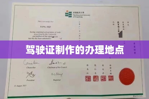 八步驾驶证制作的办理地点