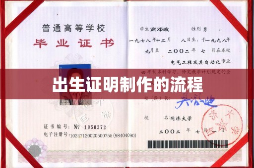 八步出生证明制作的流程