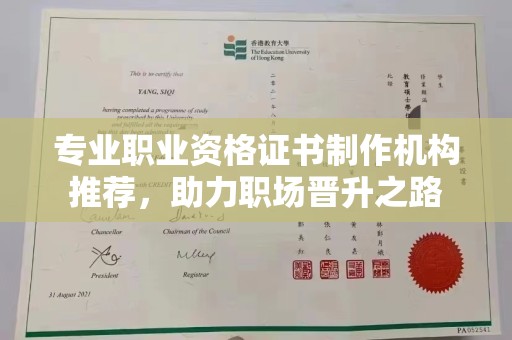 八步专业职业资格证书制作机构推荐，助力职场晋升之路